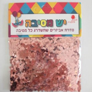 מילוי קונפטי רוזגולד