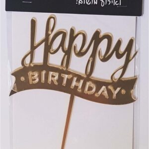 טופר happy birthday זהב