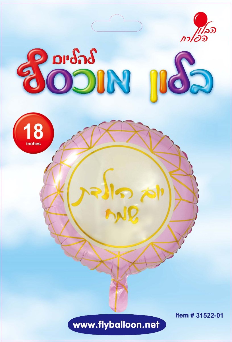 יום הולדת שמח ורוד זהב