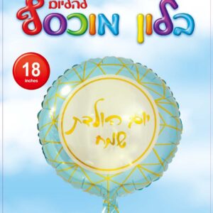 יום הולדת שמח תכלת זהב