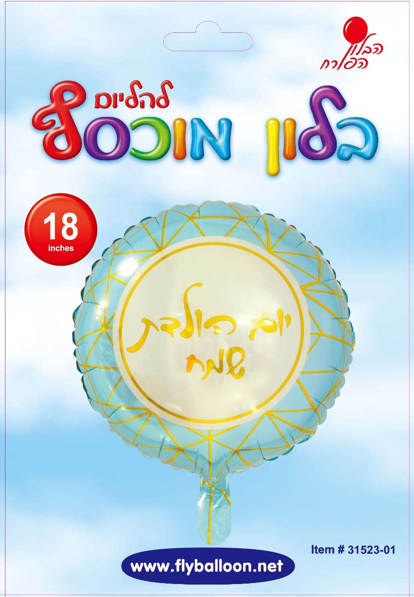 יום הולדת שמח תכלת זהב