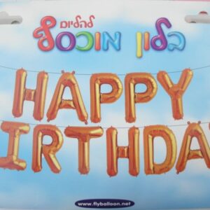 סט HAPPY BIRTHAY זהב