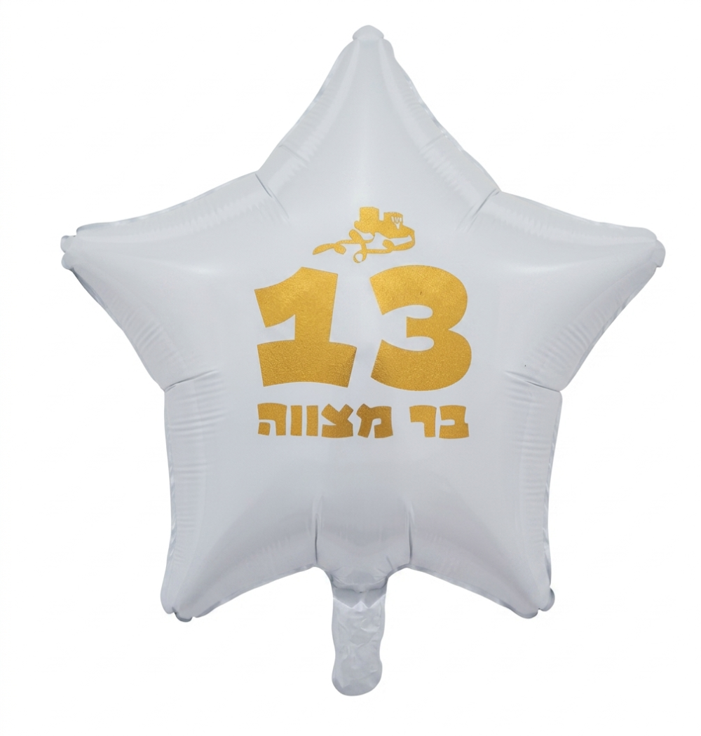 מיילר 18" – כוכב בר מצווה לבן זהב