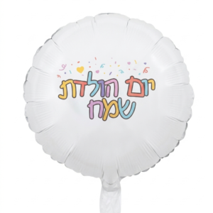 מיילר 18" – יום הולדת שמח אותיות צבעוניות