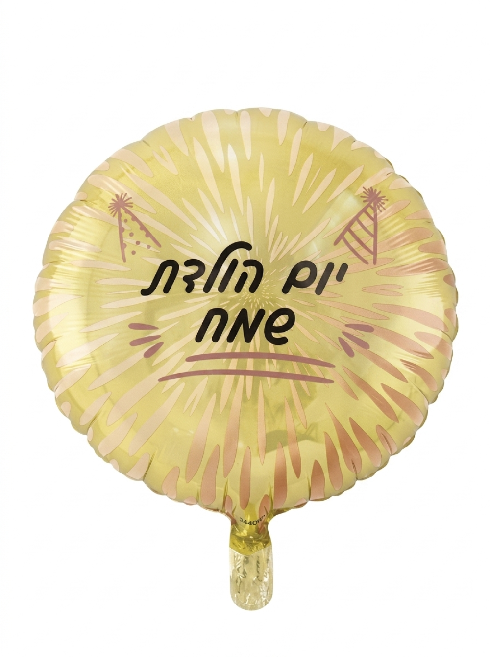מיילר 18" – יום הולדת שמח זהב רוזגולד