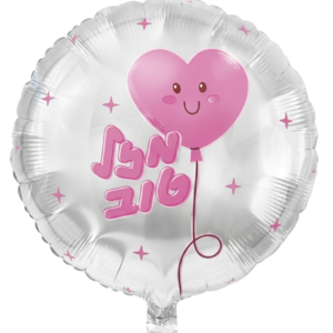 מיילר 18" – מזל טוב בלון מחייך ורוד כסף