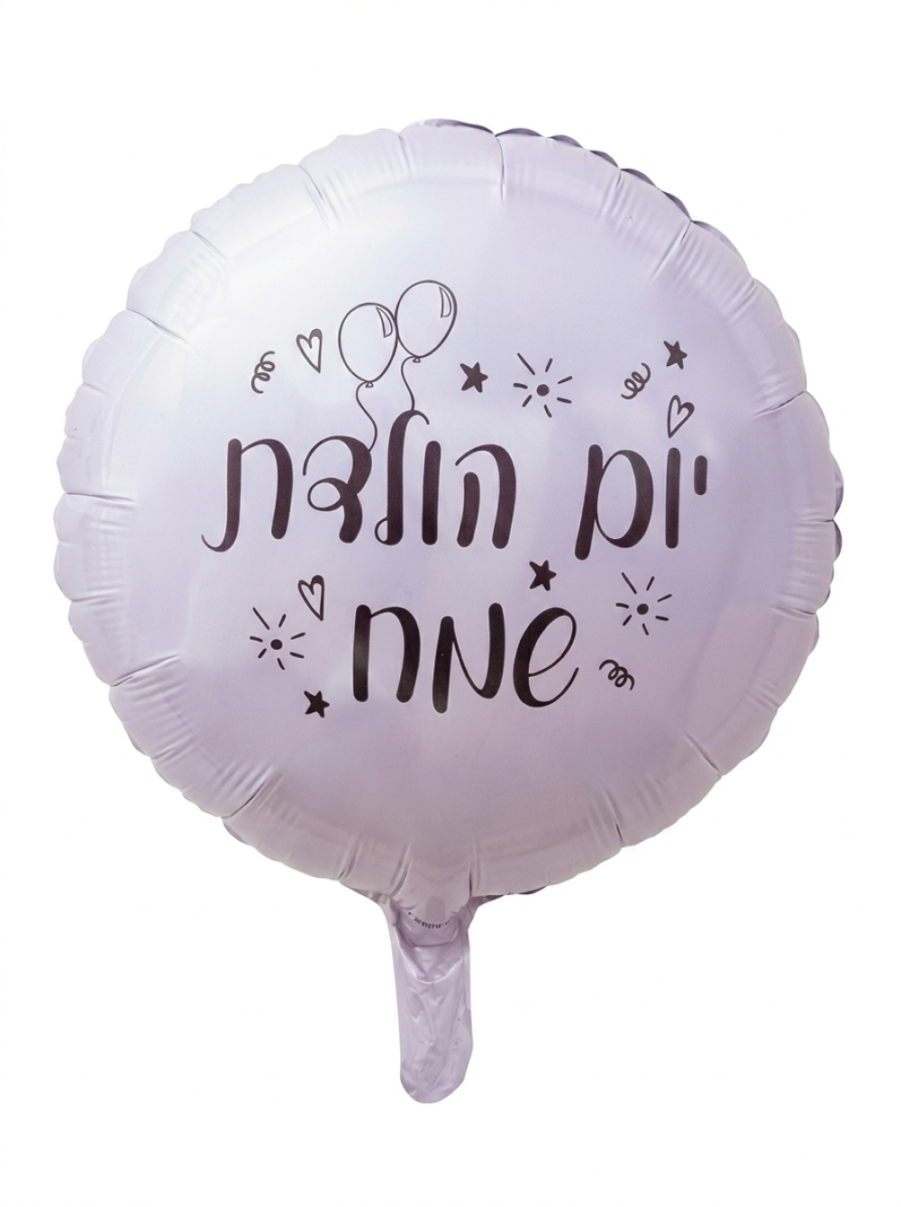 מיילר 18" – יום הולדת שמח לבן שחור