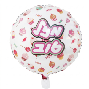 מיילר 18" – מזל טוב סוכריות וקאפקייק