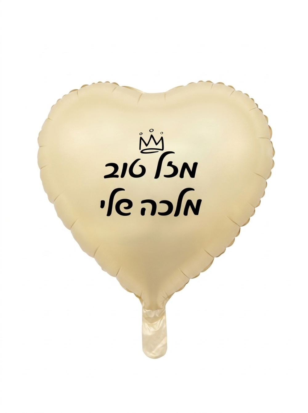 מיילר 18" – לב מזל טוב מלכה שלי זהב מט