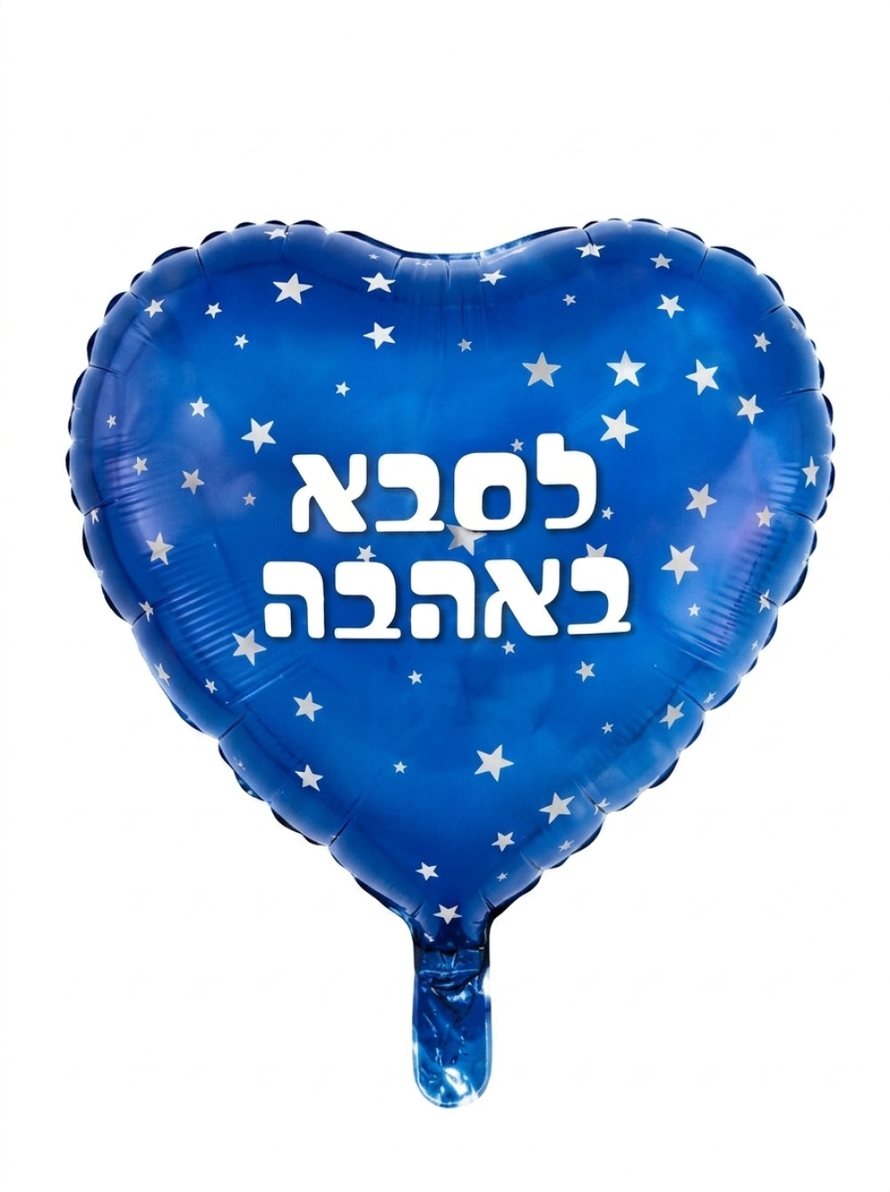 מיילר 18" – לב לסבא באהבה כוכבים כחול