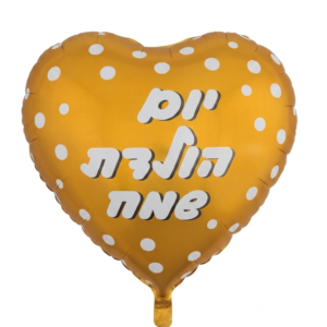 מיילר 26"- לב יום הולדת שמח נקודות זהב לבן