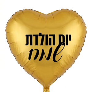 מיילר 26"- לב יום הולדת שמח זהב שחור