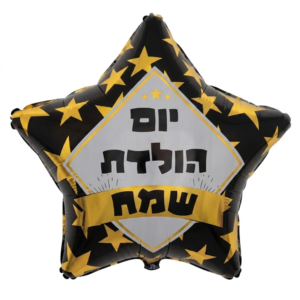 מיילר 26"- כוכב יום הולדת שמח כוכבים שחור זהב
