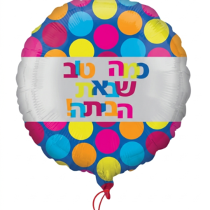 מיילר 26"- כמה טוב שבאת הביתה נקודות צבעוני