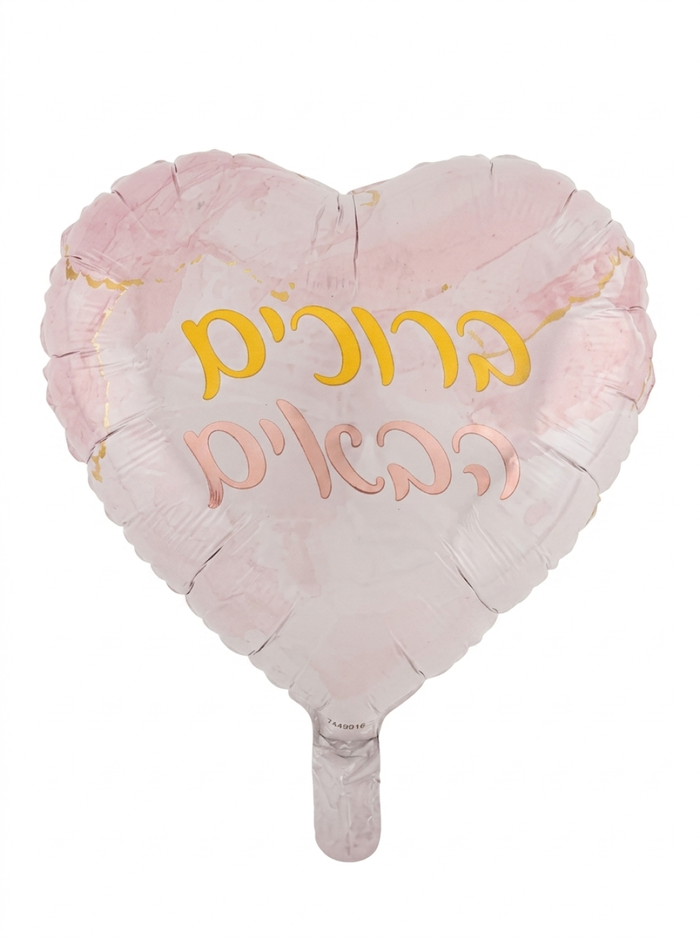 מיילר 18" – לב ברוכים הבאים שיש ורוד