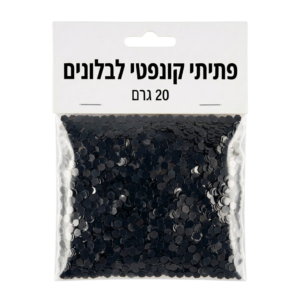 פתיתי קונפטי מילוי לבלונים 20 ג' – שחור